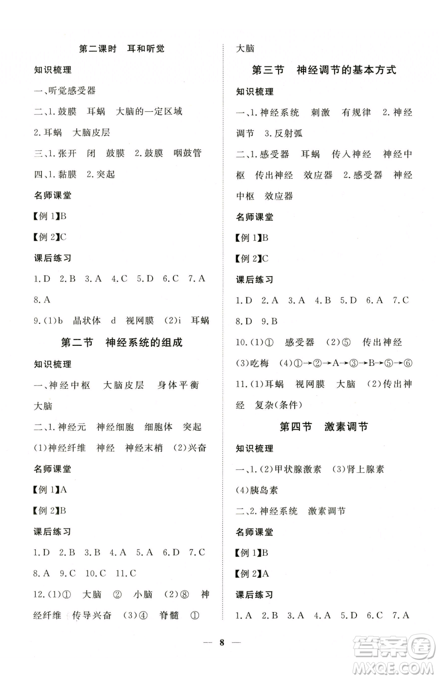 江西人民出版社2023一課一練創(chuàng)新練習(xí)七年級下冊生物人教版參考答案