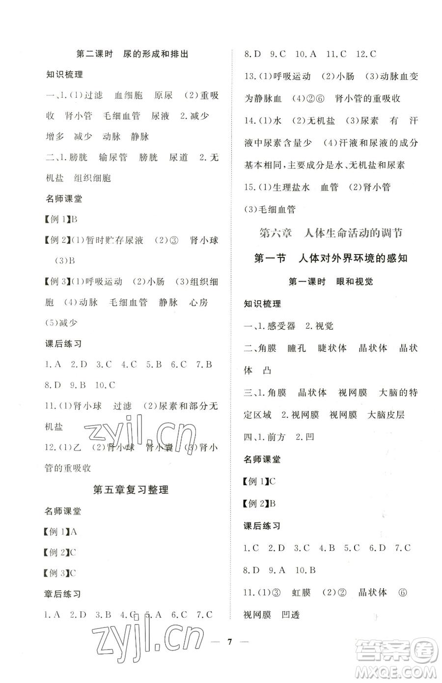 江西人民出版社2023一課一練創(chuàng)新練習(xí)七年級下冊生物人教版參考答案