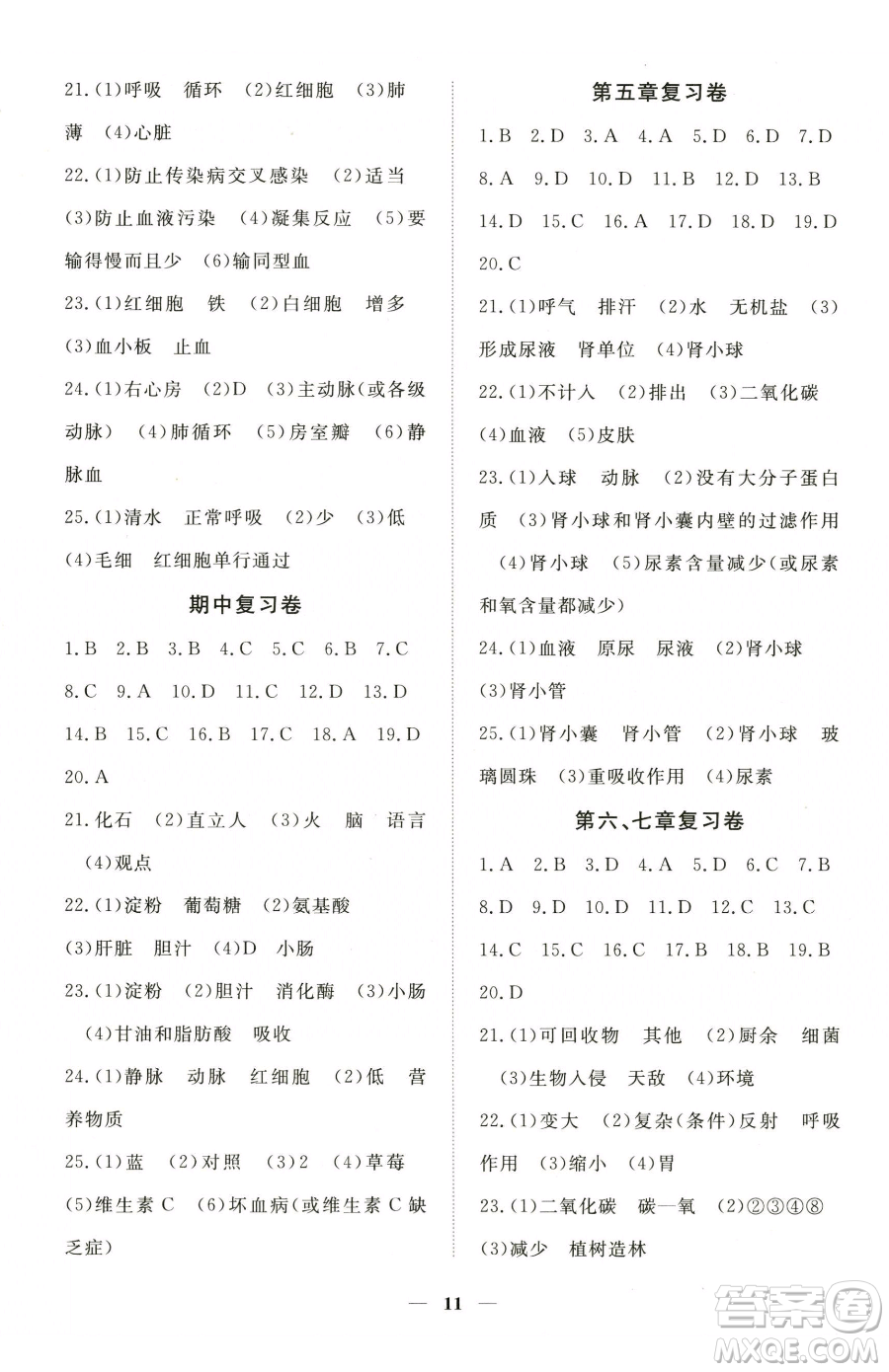 江西人民出版社2023一課一練創(chuàng)新練習(xí)七年級下冊生物人教版參考答案