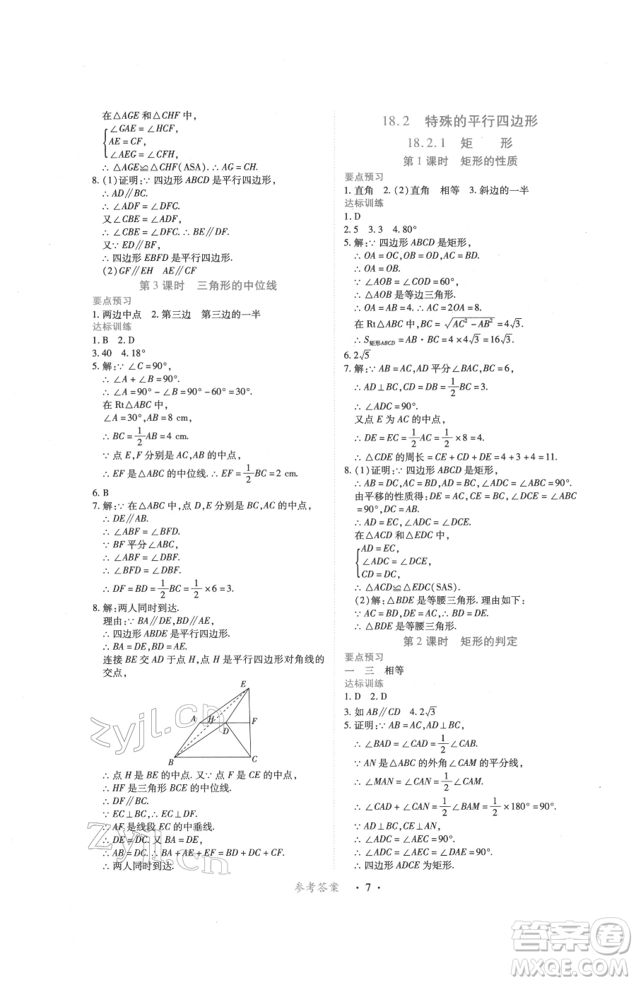 江西人民出版社2023一課一練創(chuàng)新練習(xí)八年級下冊數(shù)學(xué)人教版參考答案