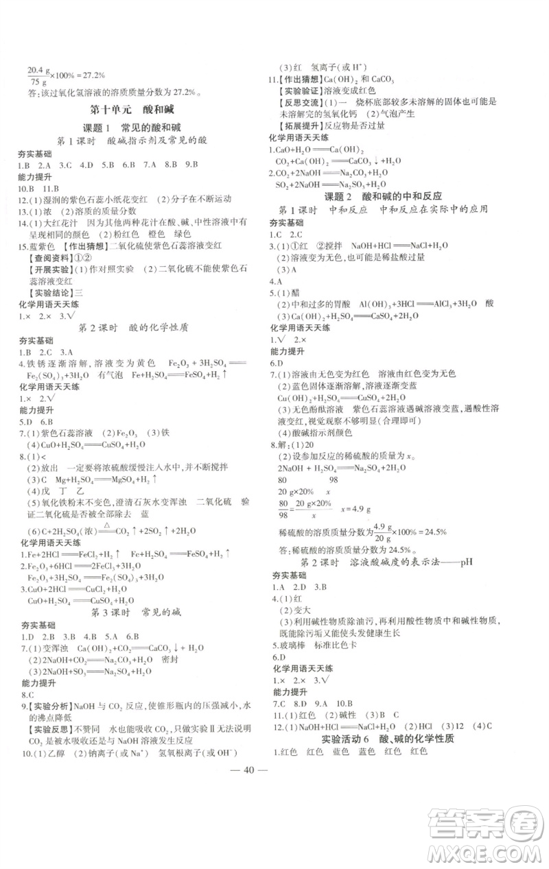 安徽大學(xué)出版社2023創(chuàng)新課堂創(chuàng)新作業(yè)本九年級(jí)化學(xué)下冊(cè)人教版參考答案