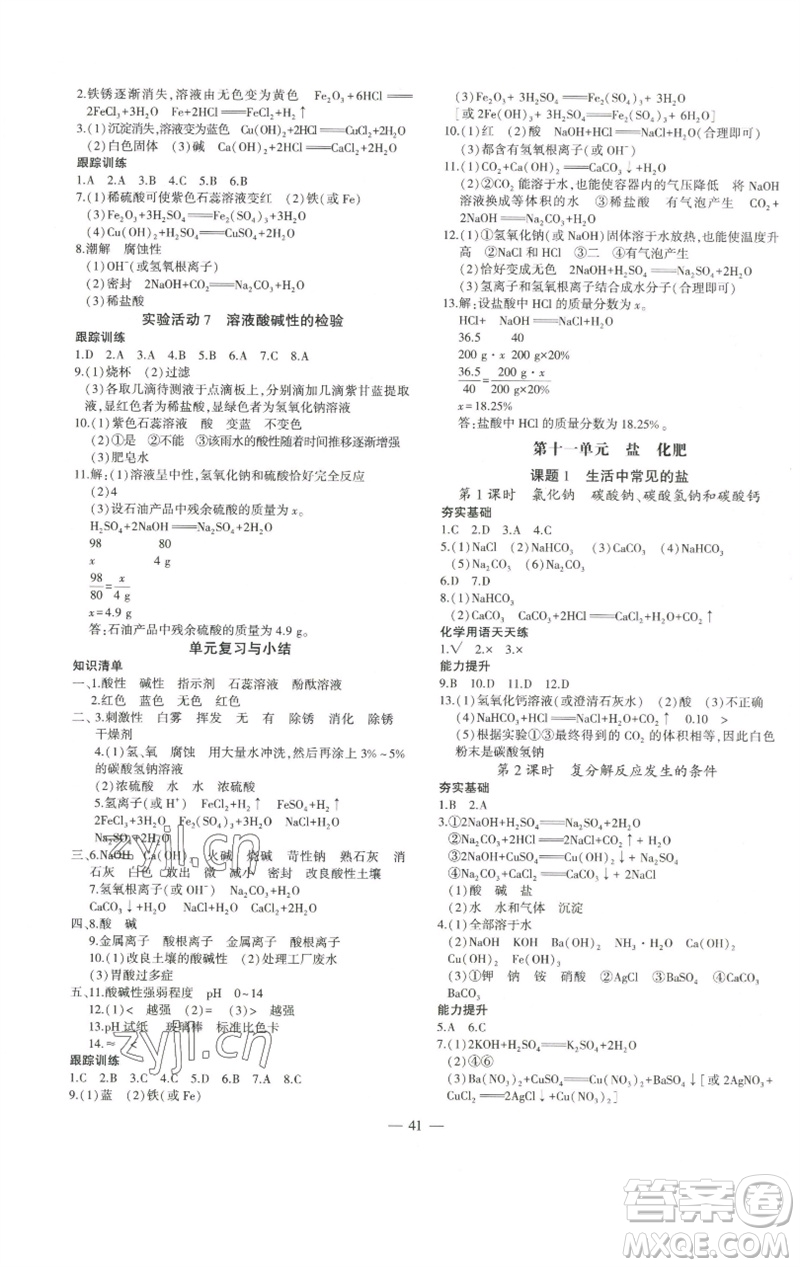 安徽大學(xué)出版社2023創(chuàng)新課堂創(chuàng)新作業(yè)本九年級(jí)化學(xué)下冊(cè)人教版參考答案