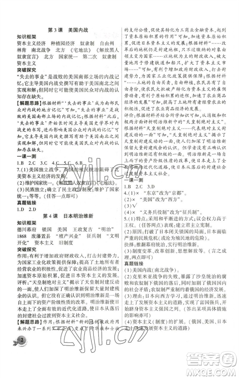 安徽大學出版社2023創(chuàng)新課堂創(chuàng)新作業(yè)本九年級歷史下冊部編版參考答案