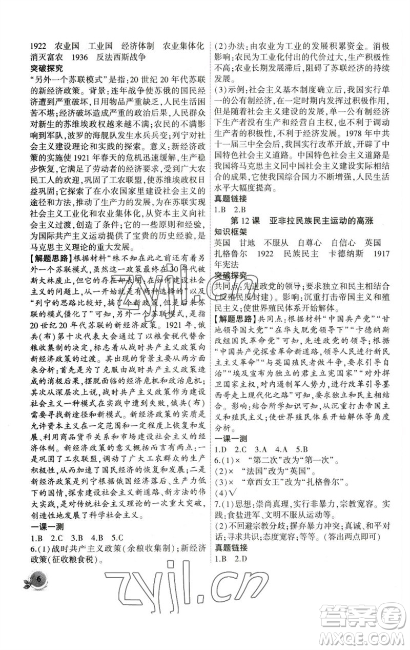 安徽大學出版社2023創(chuàng)新課堂創(chuàng)新作業(yè)本九年級歷史下冊部編版參考答案