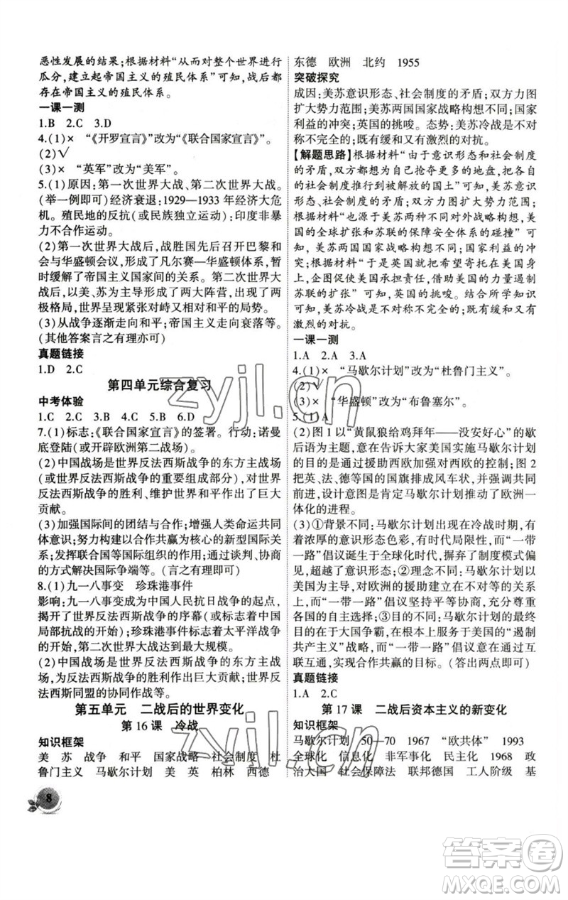 安徽大學出版社2023創(chuàng)新課堂創(chuàng)新作業(yè)本九年級歷史下冊部編版參考答案