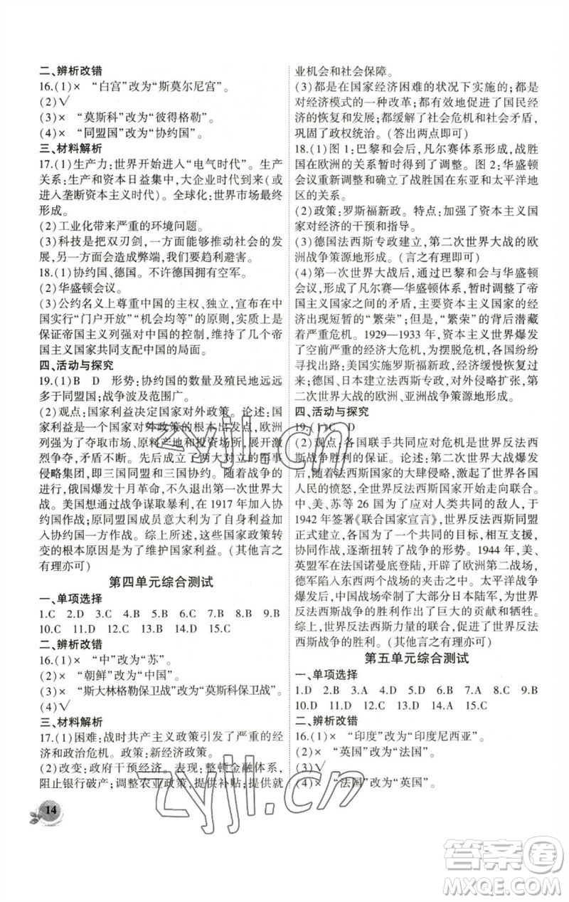 安徽大學出版社2023創(chuàng)新課堂創(chuàng)新作業(yè)本九年級歷史下冊部編版參考答案
