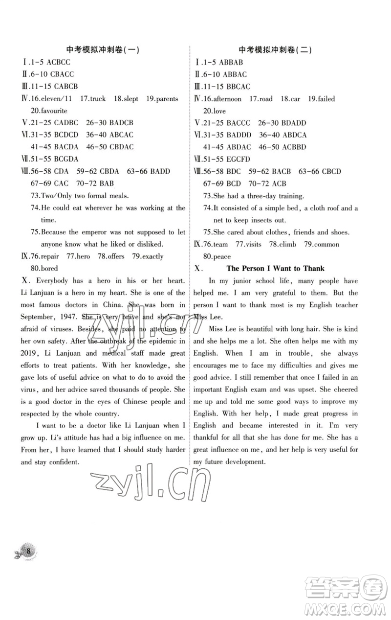 安徽大學(xué)出版社2023創(chuàng)新課堂創(chuàng)新作業(yè)本九年級(jí)英語(yǔ)下冊(cè)人教版參考答案
