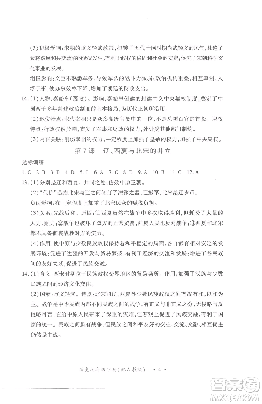 江西人民出版社2023一課一練創(chuàng)新練習七年級下冊歷史人教版參考答案