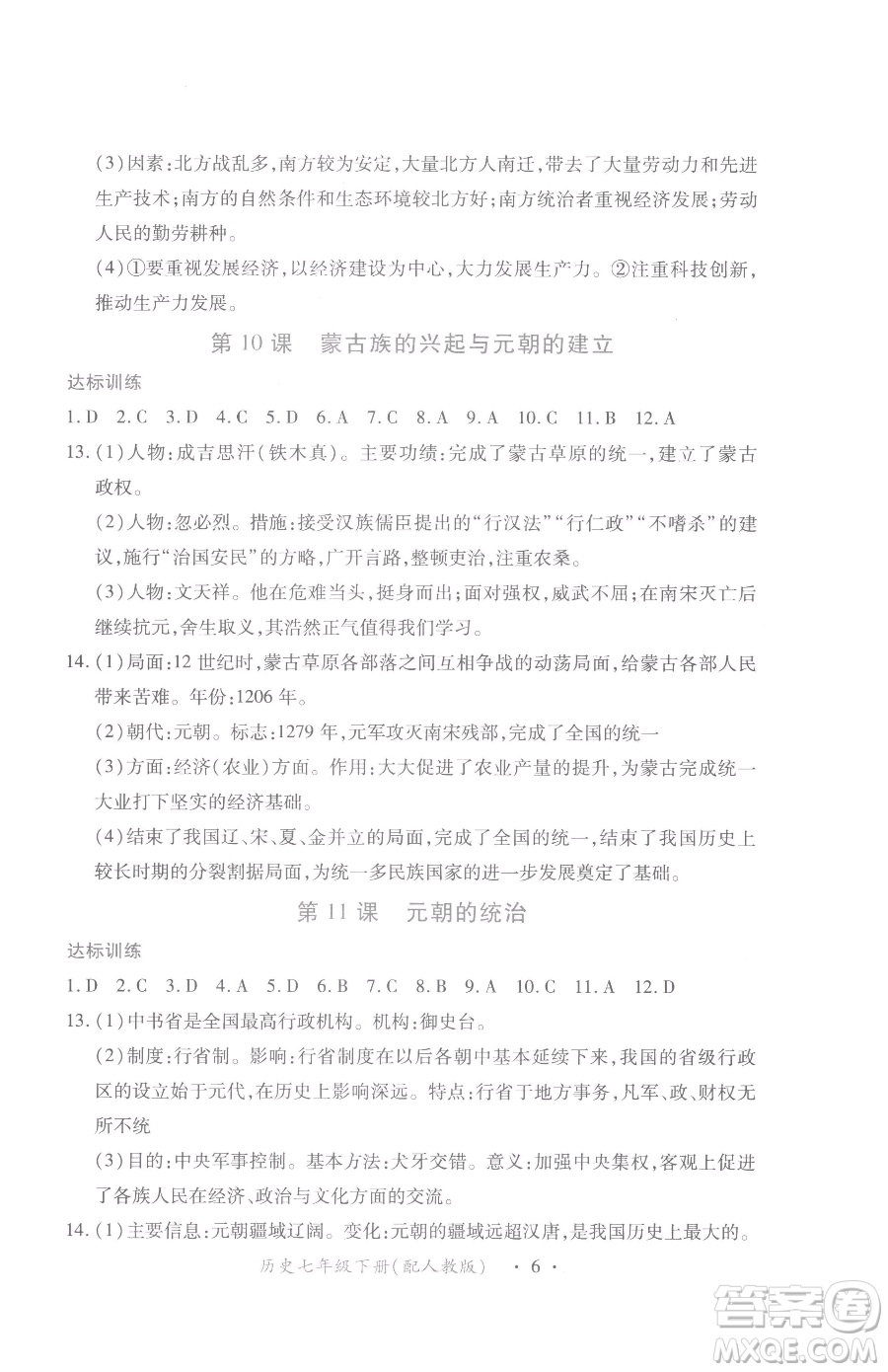 江西人民出版社2023一課一練創(chuàng)新練習七年級下冊歷史人教版參考答案
