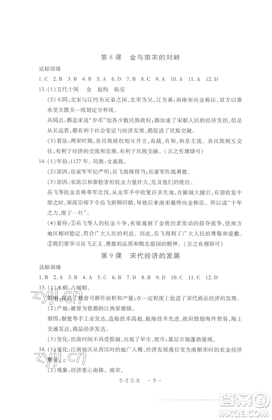 江西人民出版社2023一課一練創(chuàng)新練習七年級下冊歷史人教版參考答案