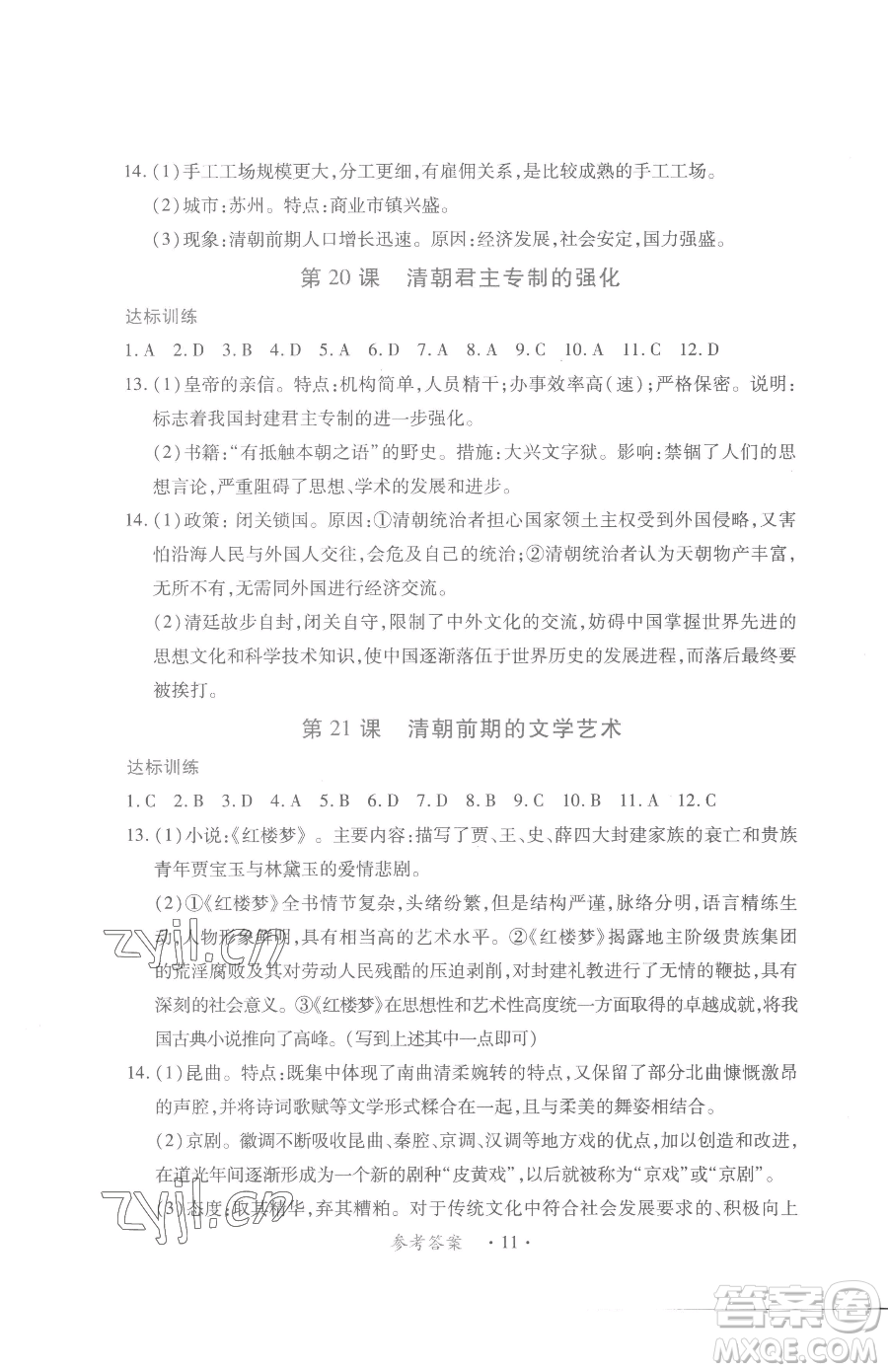 江西人民出版社2023一課一練創(chuàng)新練習七年級下冊歷史人教版參考答案