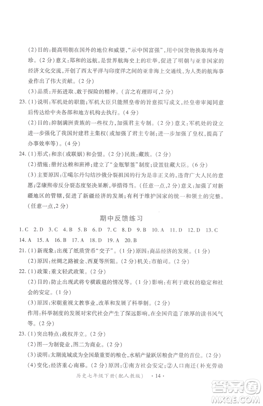 江西人民出版社2023一課一練創(chuàng)新練習七年級下冊歷史人教版參考答案