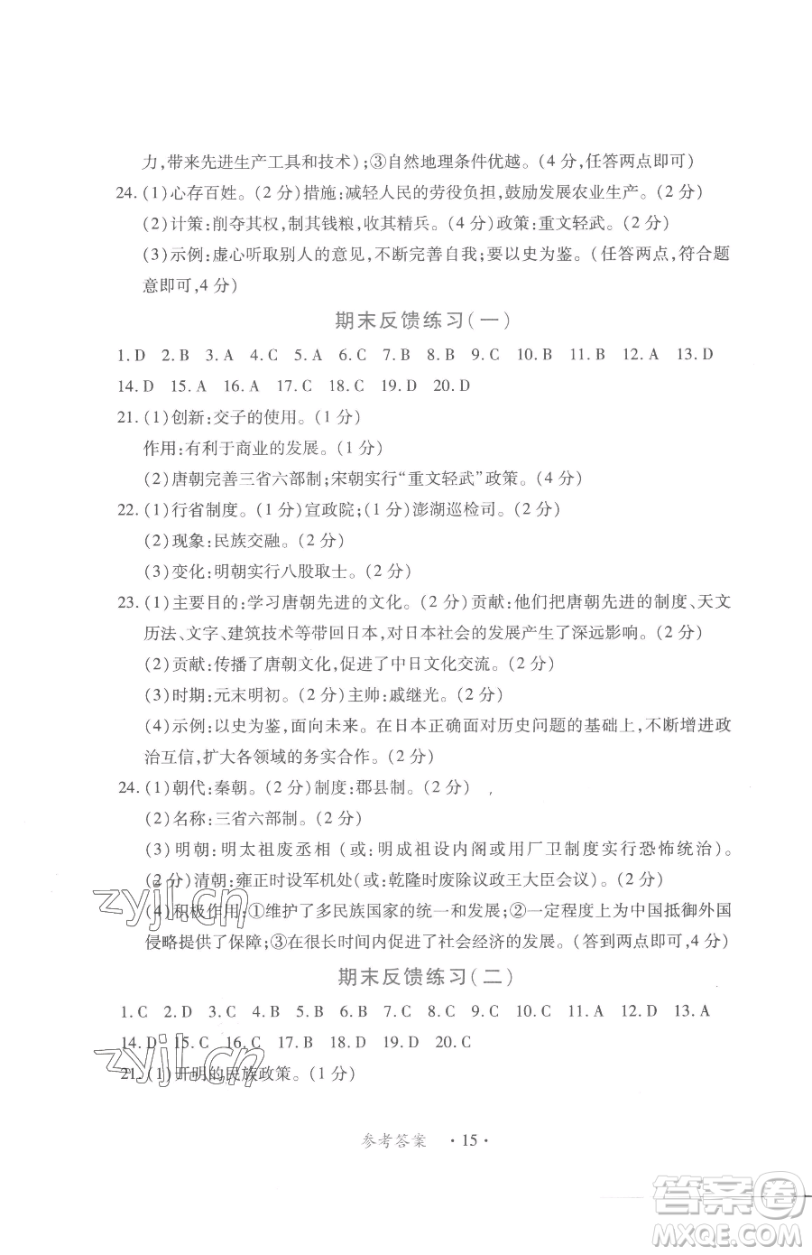 江西人民出版社2023一課一練創(chuàng)新練習七年級下冊歷史人教版參考答案