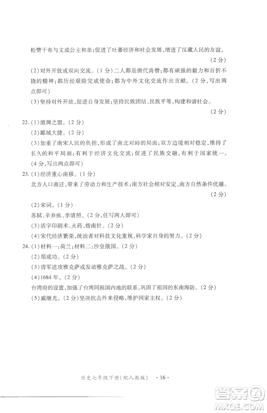 江西人民出版社2023一課一練創(chuàng)新練習七年級下冊歷史人教版參考答案