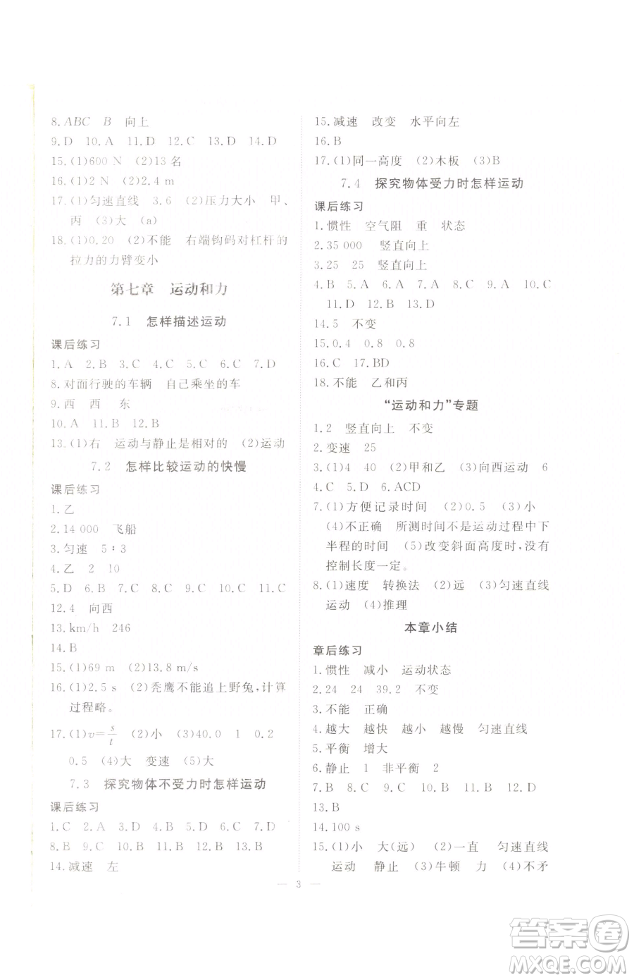 江西人民出版社2023一課一練創(chuàng)新練習(xí)八年級(jí)下冊(cè)物理滬粵版參考答案