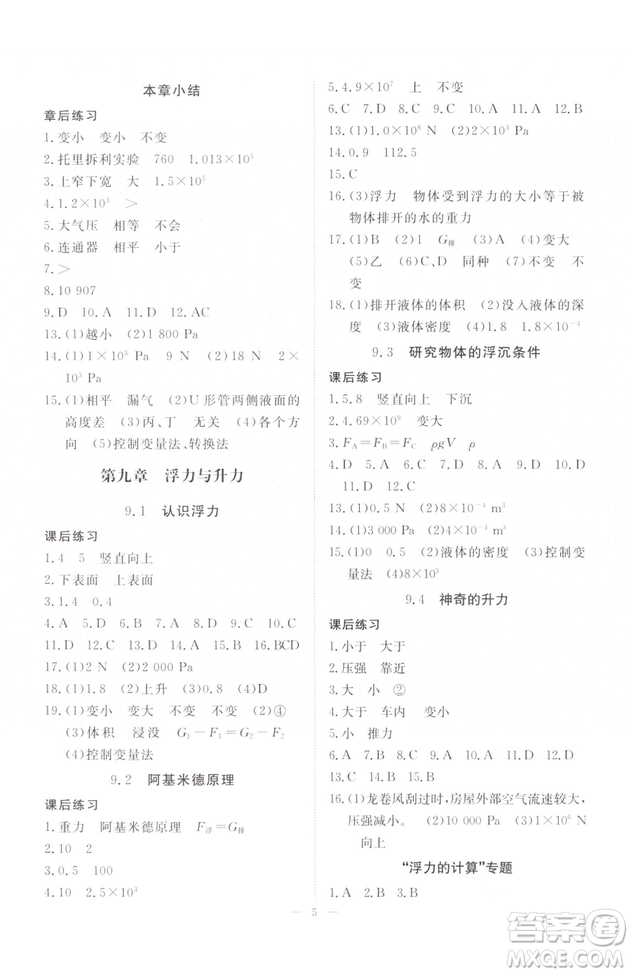 江西人民出版社2023一課一練創(chuàng)新練習(xí)八年級(jí)下冊(cè)物理滬粵版參考答案