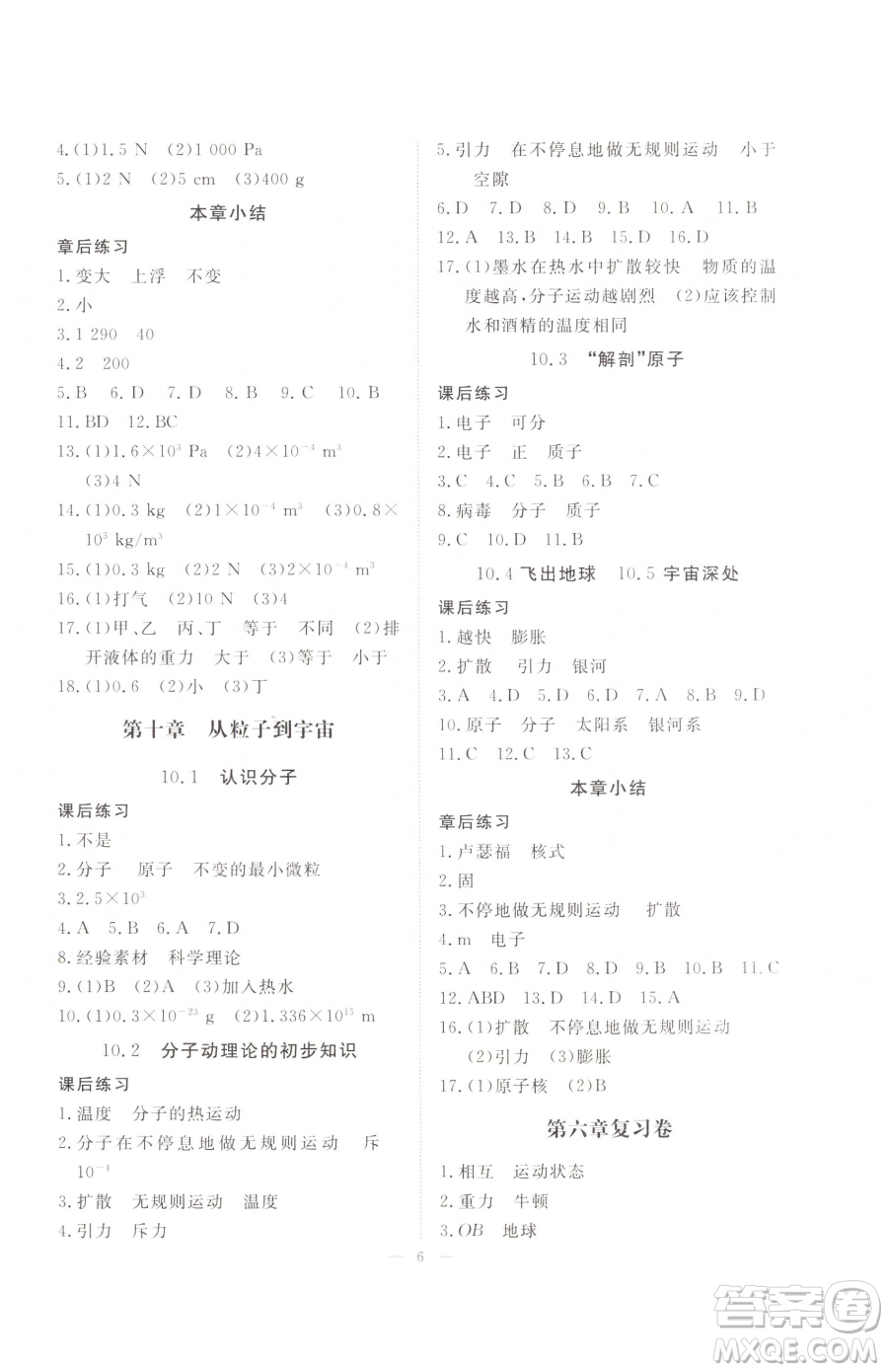 江西人民出版社2023一課一練創(chuàng)新練習(xí)八年級(jí)下冊(cè)物理滬粵版參考答案