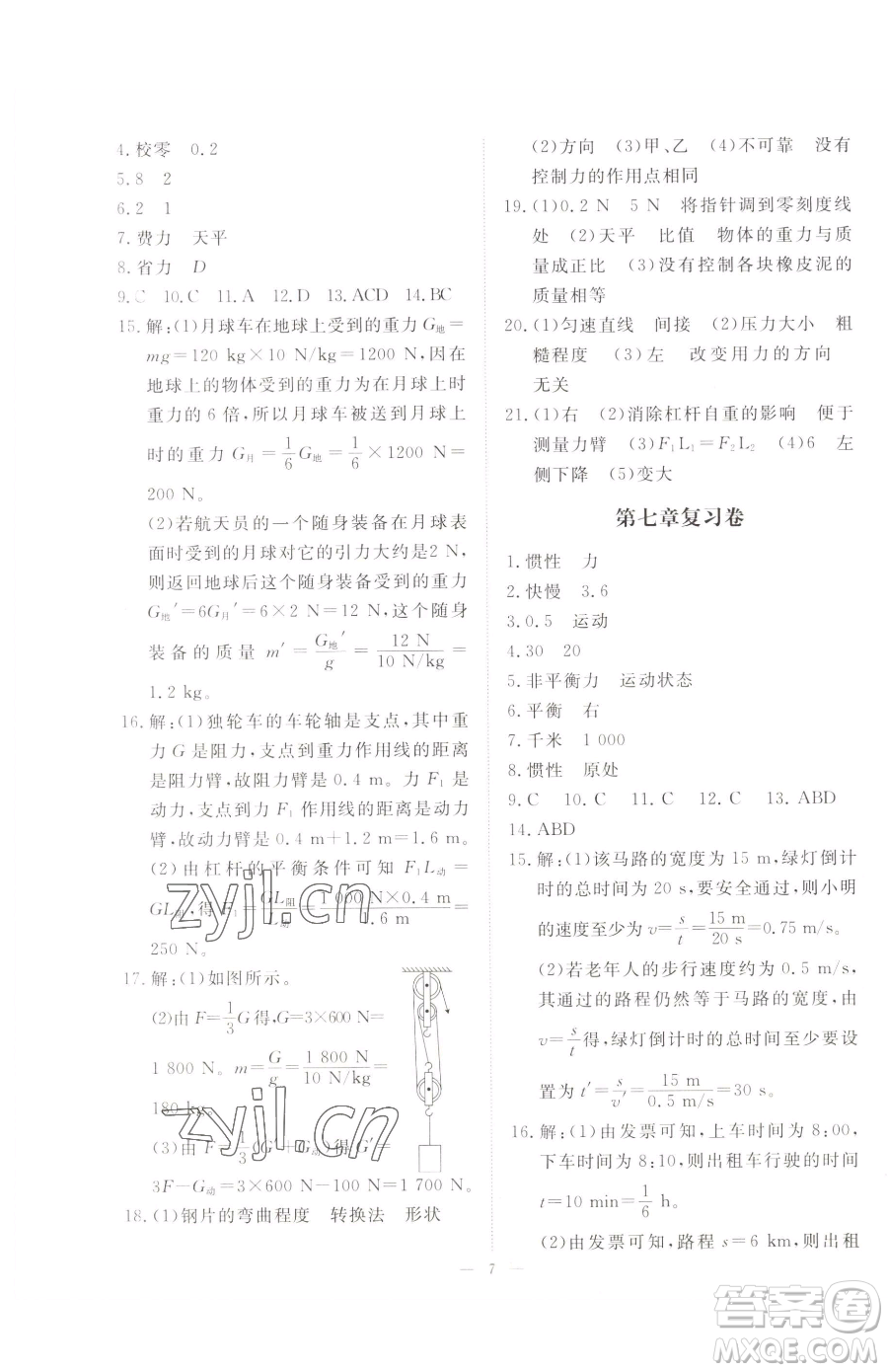 江西人民出版社2023一課一練創(chuàng)新練習(xí)八年級(jí)下冊(cè)物理滬粵版參考答案