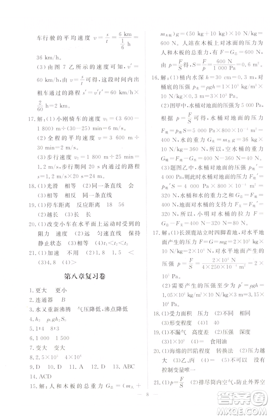 江西人民出版社2023一課一練創(chuàng)新練習(xí)八年級(jí)下冊(cè)物理滬粵版參考答案