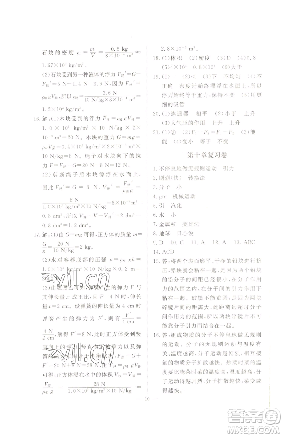 江西人民出版社2023一課一練創(chuàng)新練習(xí)八年級(jí)下冊(cè)物理滬粵版參考答案