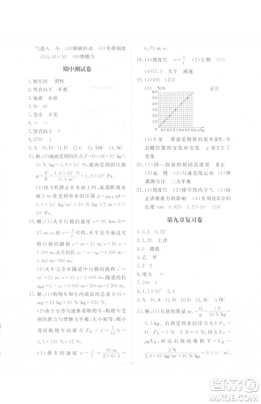 江西人民出版社2023一課一練創(chuàng)新練習(xí)八年級(jí)下冊(cè)物理滬粵版參考答案