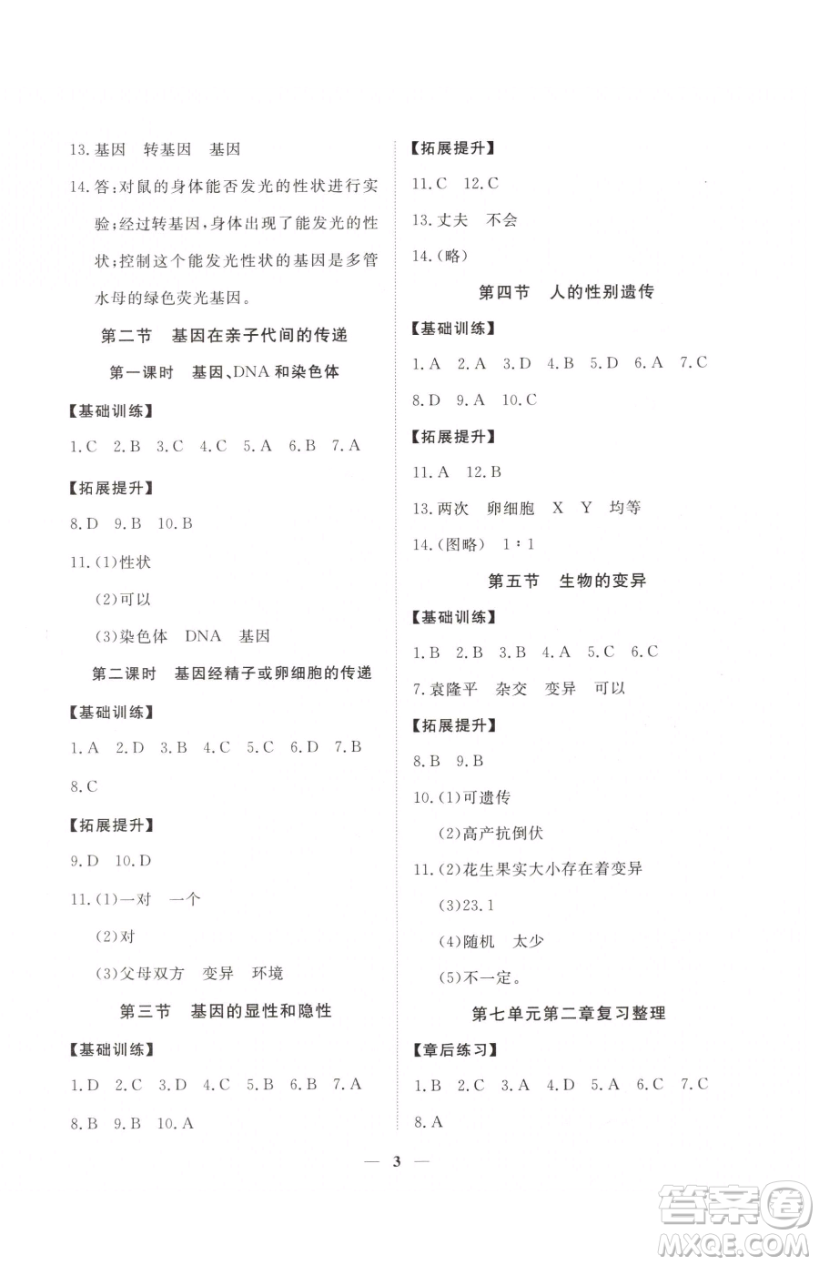 江西人民出版社2023一課一練創(chuàng)新練習(xí)八年級下冊生物人教版參考答案