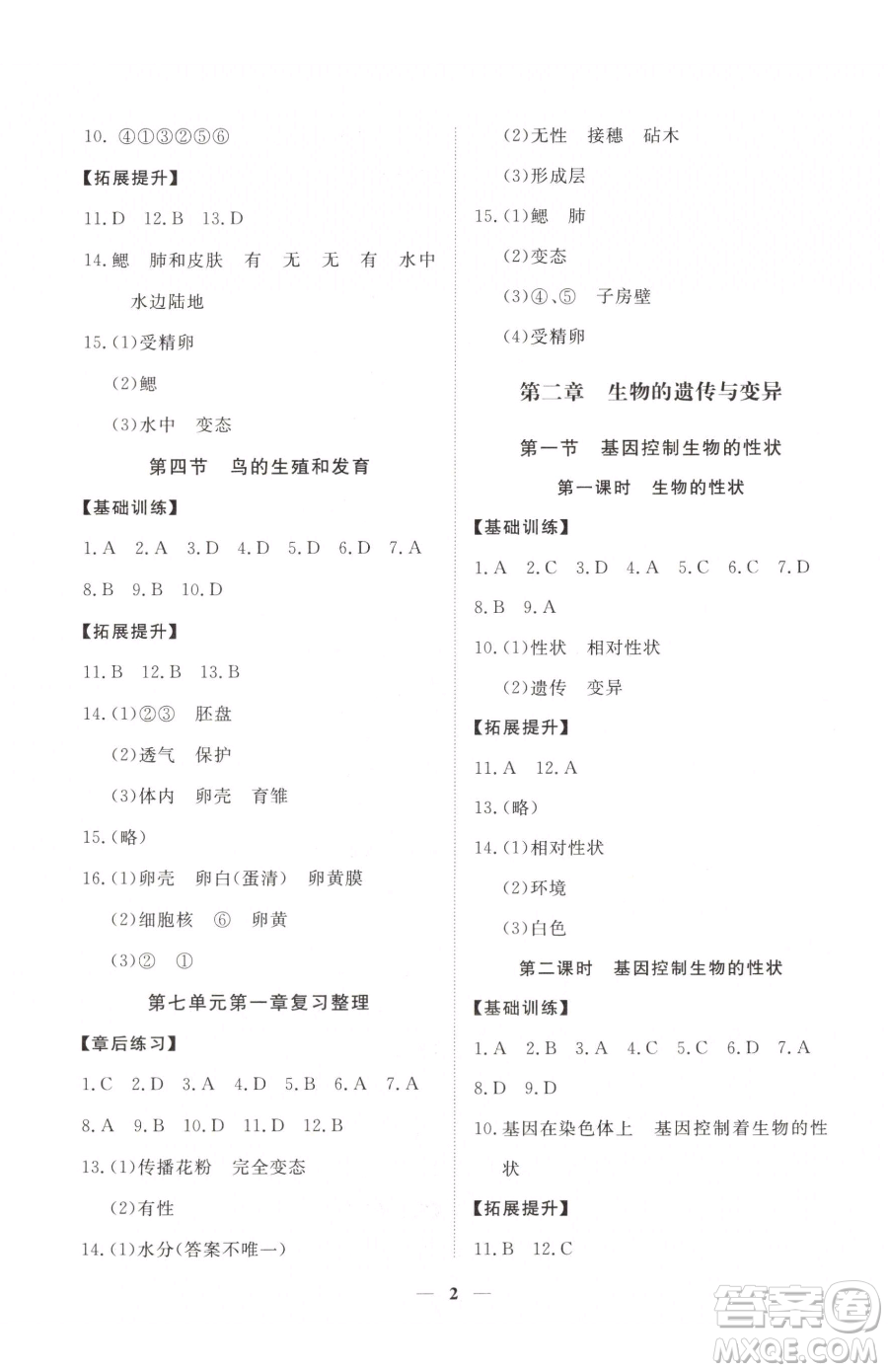 江西人民出版社2023一課一練創(chuàng)新練習(xí)八年級下冊生物人教版參考答案