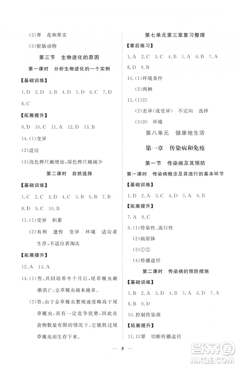 江西人民出版社2023一課一練創(chuàng)新練習(xí)八年級下冊生物人教版參考答案