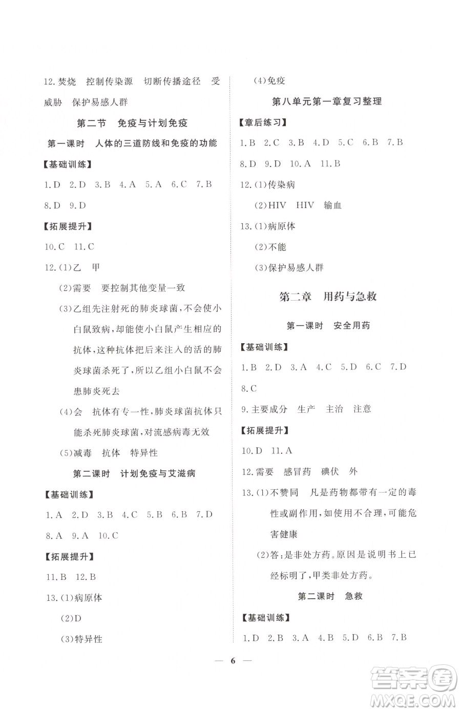 江西人民出版社2023一課一練創(chuàng)新練習(xí)八年級下冊生物人教版參考答案