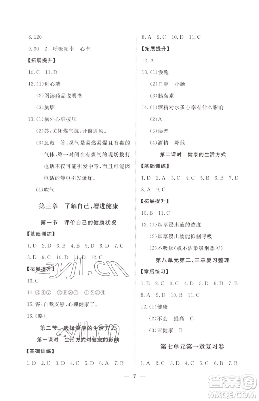 江西人民出版社2023一課一練創(chuàng)新練習(xí)八年級下冊生物人教版參考答案