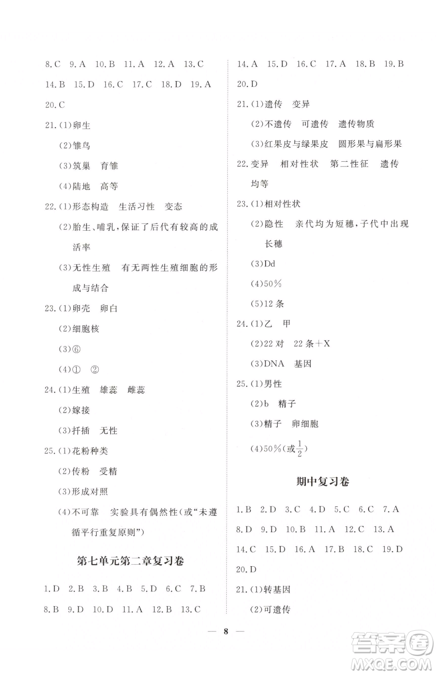 江西人民出版社2023一課一練創(chuàng)新練習(xí)八年級下冊生物人教版參考答案