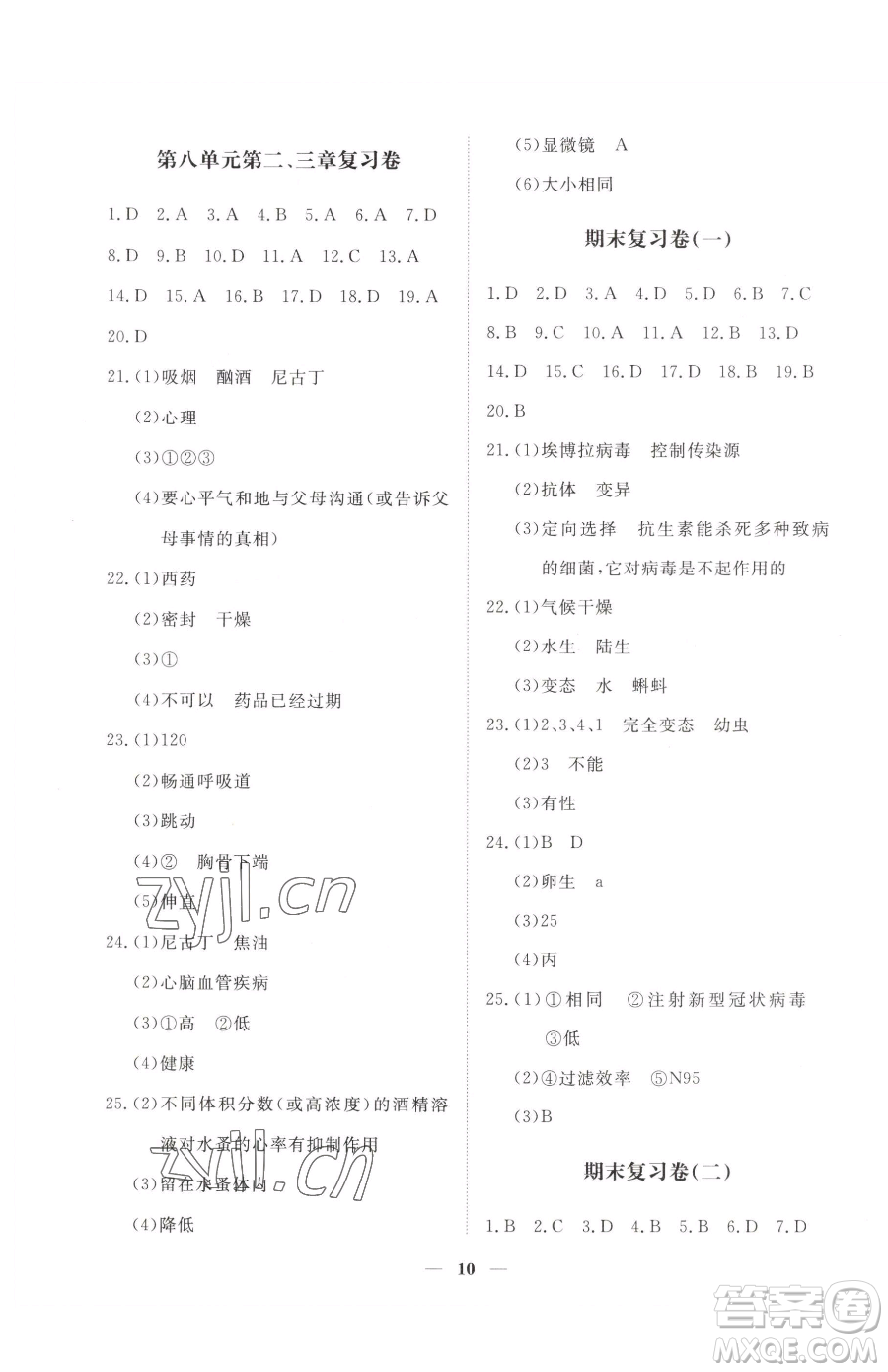 江西人民出版社2023一課一練創(chuàng)新練習(xí)八年級下冊生物人教版參考答案