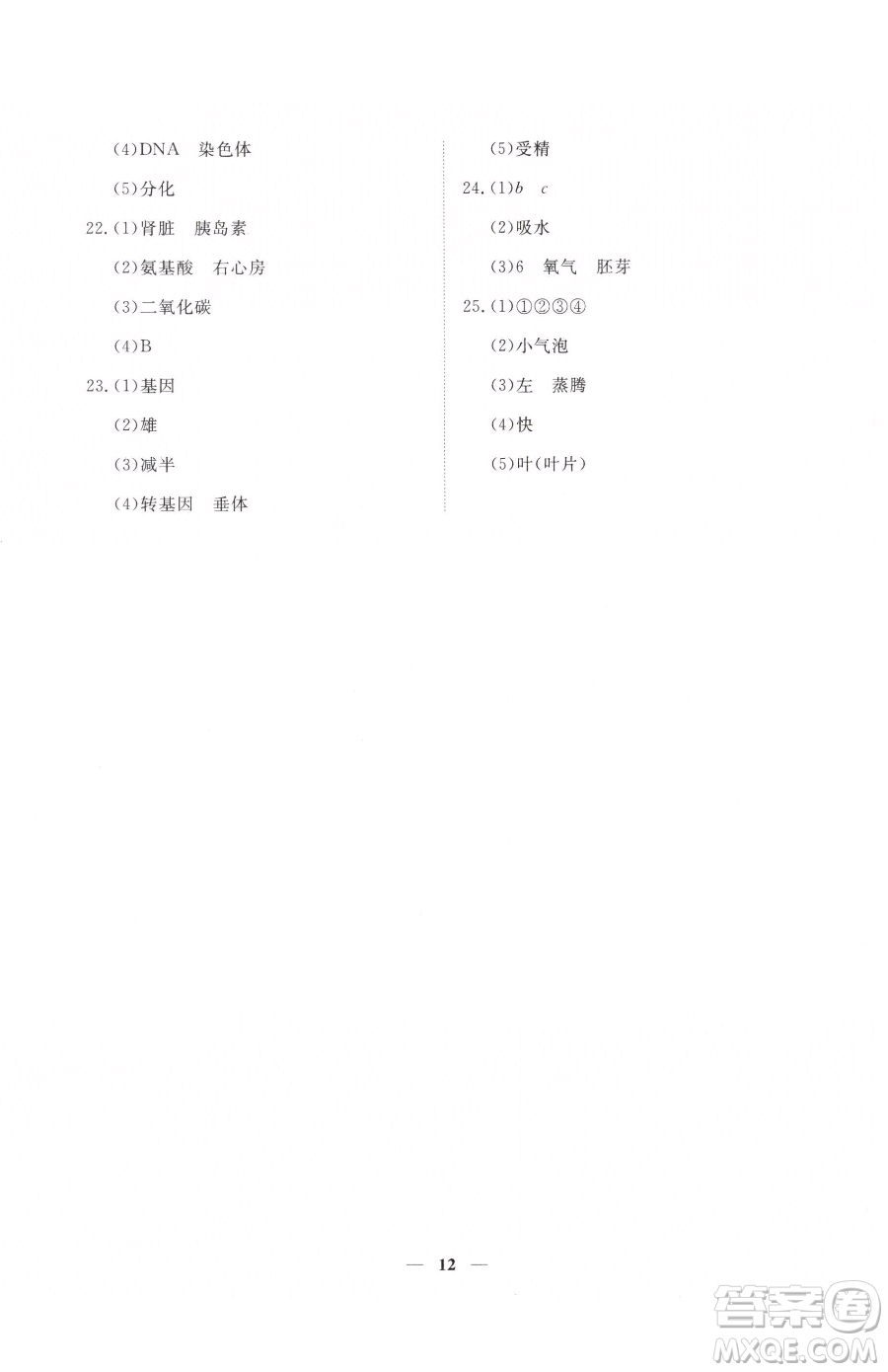 江西人民出版社2023一課一練創(chuàng)新練習(xí)八年級下冊生物人教版參考答案