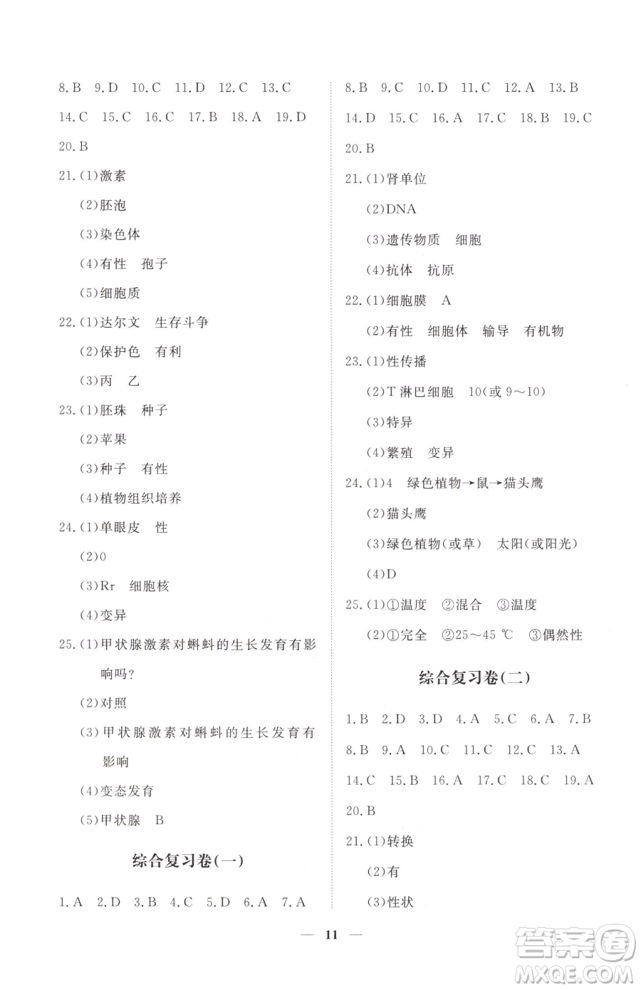 江西人民出版社2023一課一練創(chuàng)新練習(xí)八年級下冊生物人教版參考答案