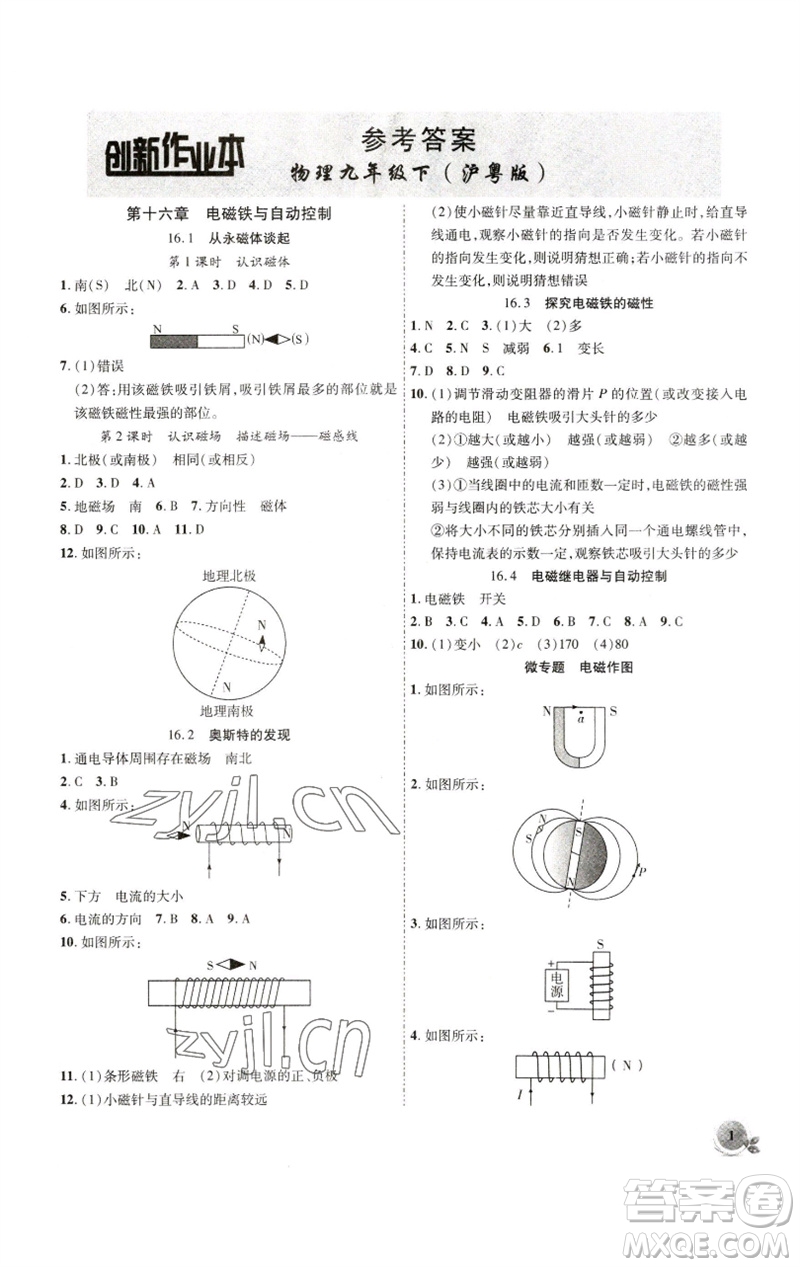 安徽大學(xué)出版社2023創(chuàng)新課堂創(chuàng)新作業(yè)本九年級物理下冊滬粵版參考答案