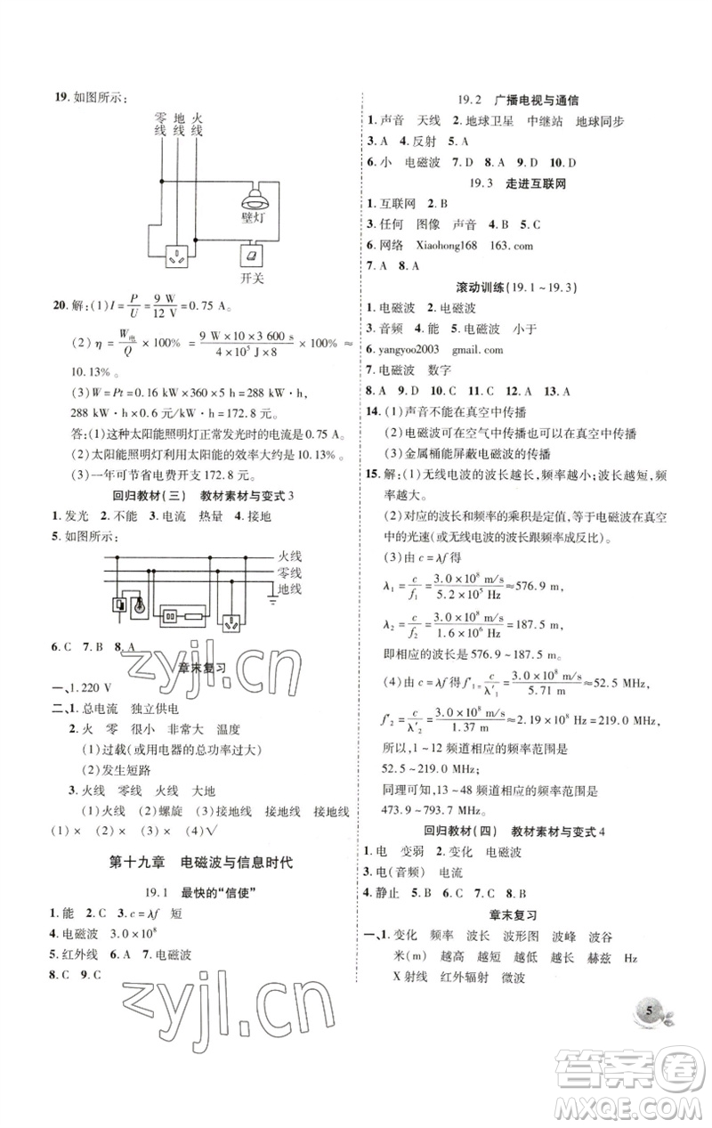 安徽大學(xué)出版社2023創(chuàng)新課堂創(chuàng)新作業(yè)本九年級物理下冊滬粵版參考答案