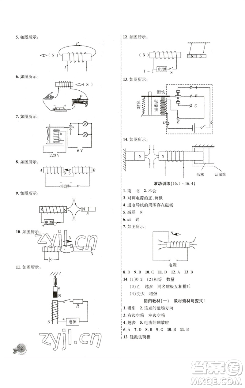 安徽大學(xué)出版社2023創(chuàng)新課堂創(chuàng)新作業(yè)本九年級物理下冊滬粵版參考答案
