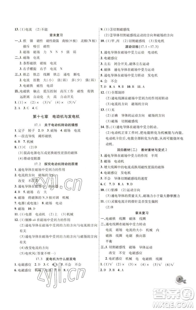 安徽大學(xué)出版社2023創(chuàng)新課堂創(chuàng)新作業(yè)本九年級物理下冊滬粵版參考答案