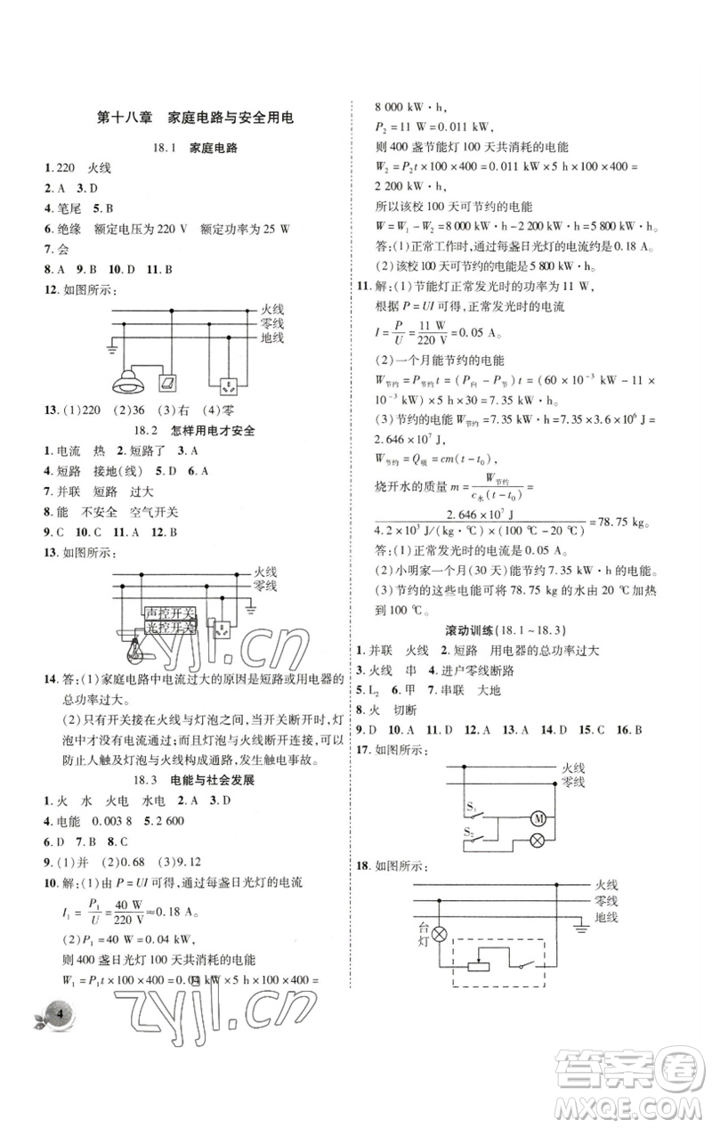 安徽大學(xué)出版社2023創(chuàng)新課堂創(chuàng)新作業(yè)本九年級物理下冊滬粵版參考答案