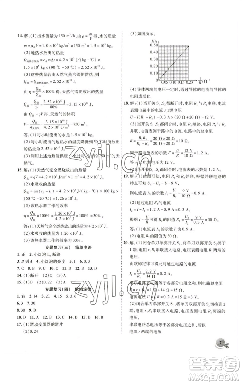 安徽大學(xué)出版社2023創(chuàng)新課堂創(chuàng)新作業(yè)本九年級物理下冊滬粵版參考答案