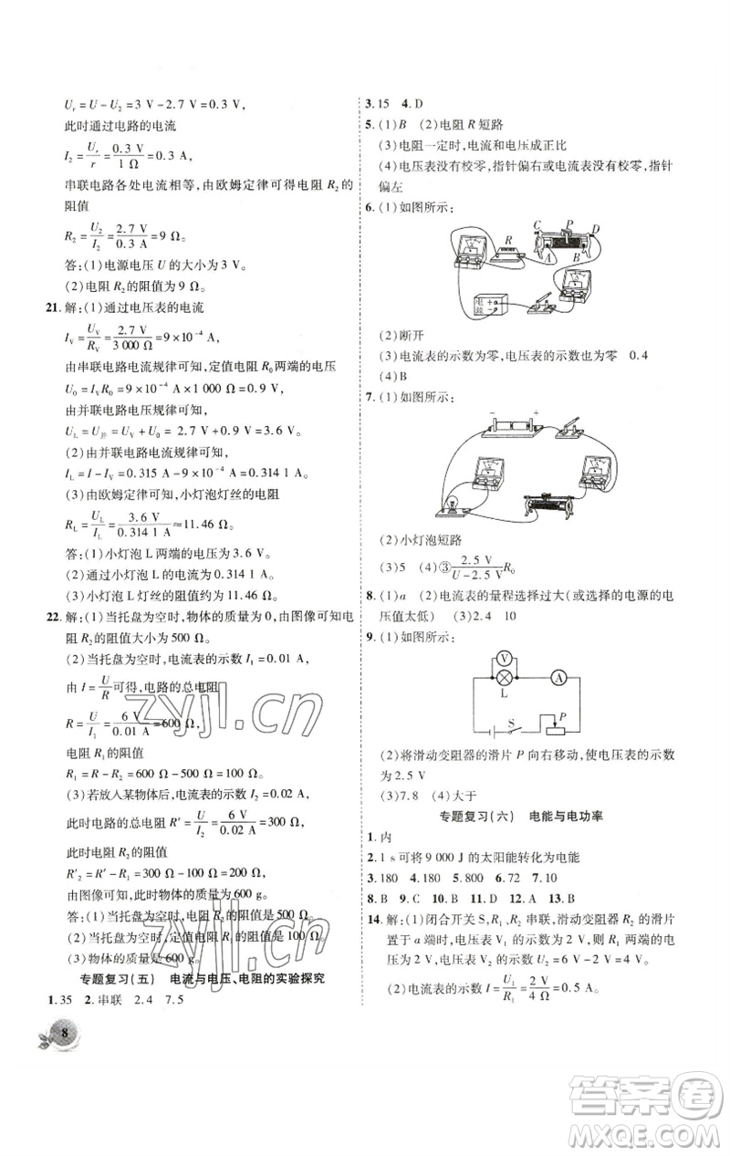 安徽大學(xué)出版社2023創(chuàng)新課堂創(chuàng)新作業(yè)本九年級物理下冊滬粵版參考答案