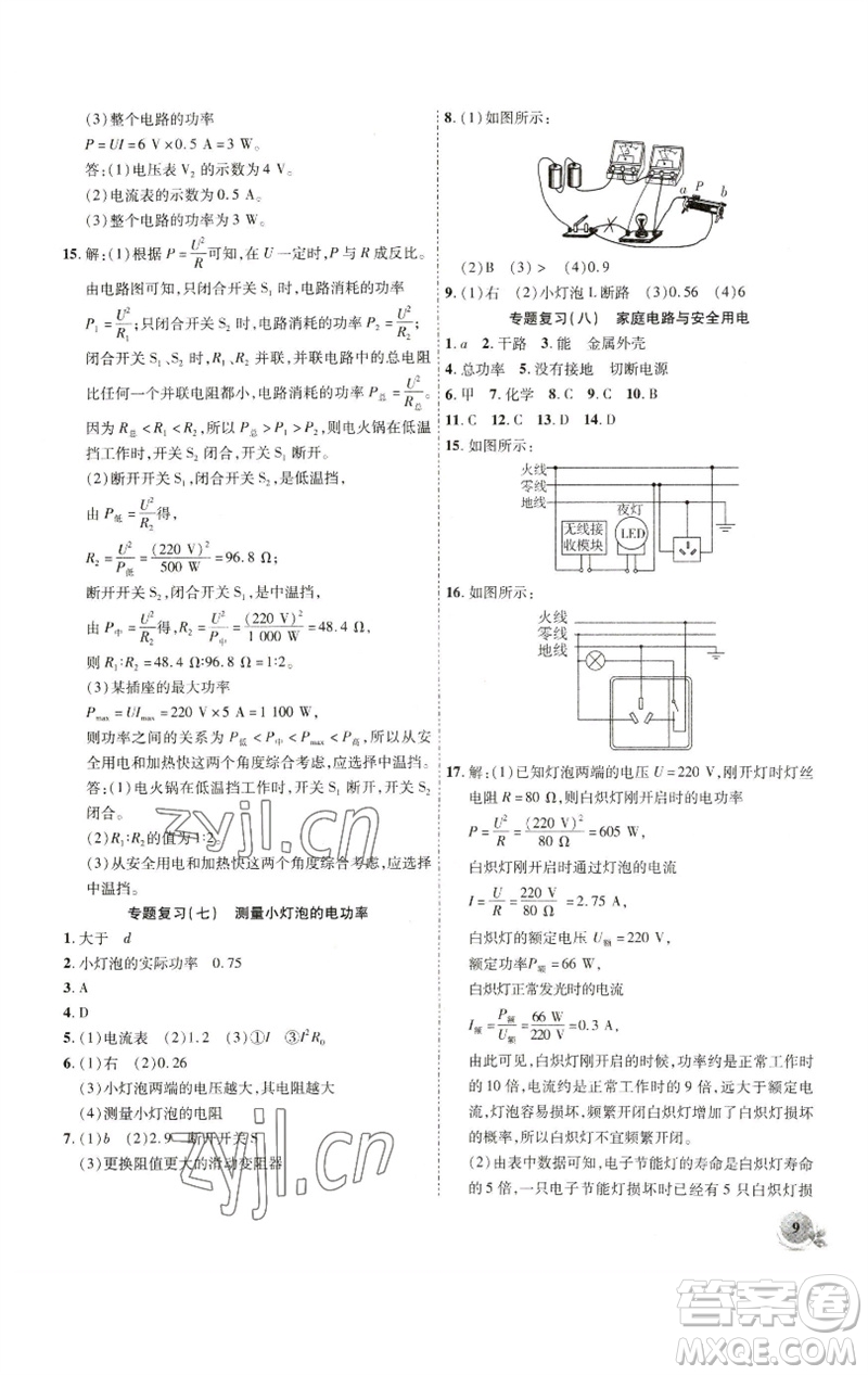 安徽大學(xué)出版社2023創(chuàng)新課堂創(chuàng)新作業(yè)本九年級物理下冊滬粵版參考答案