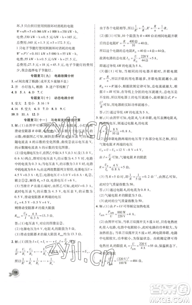 安徽大學(xué)出版社2023創(chuàng)新課堂創(chuàng)新作業(yè)本九年級物理下冊滬粵版參考答案