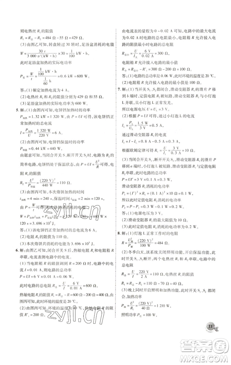 安徽大學(xué)出版社2023創(chuàng)新課堂創(chuàng)新作業(yè)本九年級物理下冊滬粵版參考答案