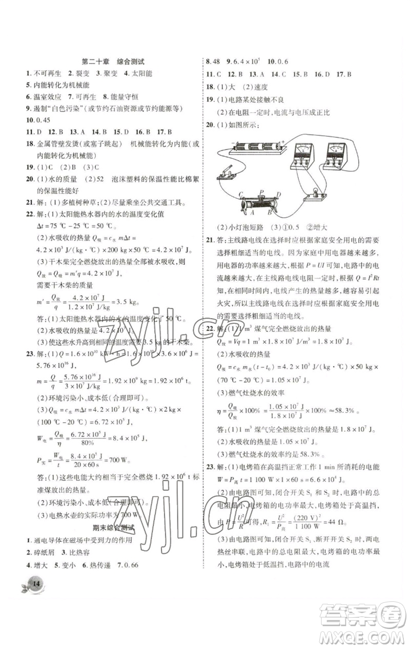 安徽大學(xué)出版社2023創(chuàng)新課堂創(chuàng)新作業(yè)本九年級物理下冊滬粵版參考答案