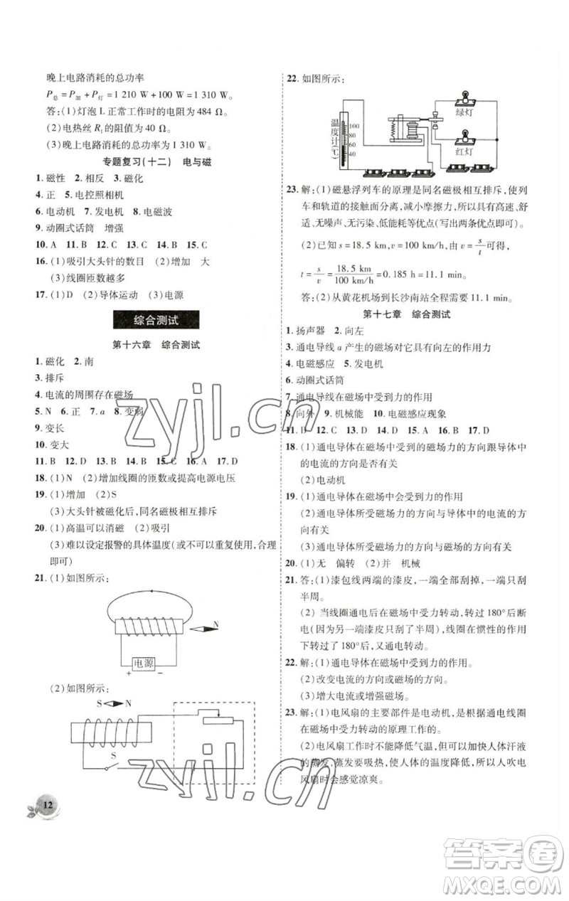 安徽大學(xué)出版社2023創(chuàng)新課堂創(chuàng)新作業(yè)本九年級物理下冊滬粵版參考答案