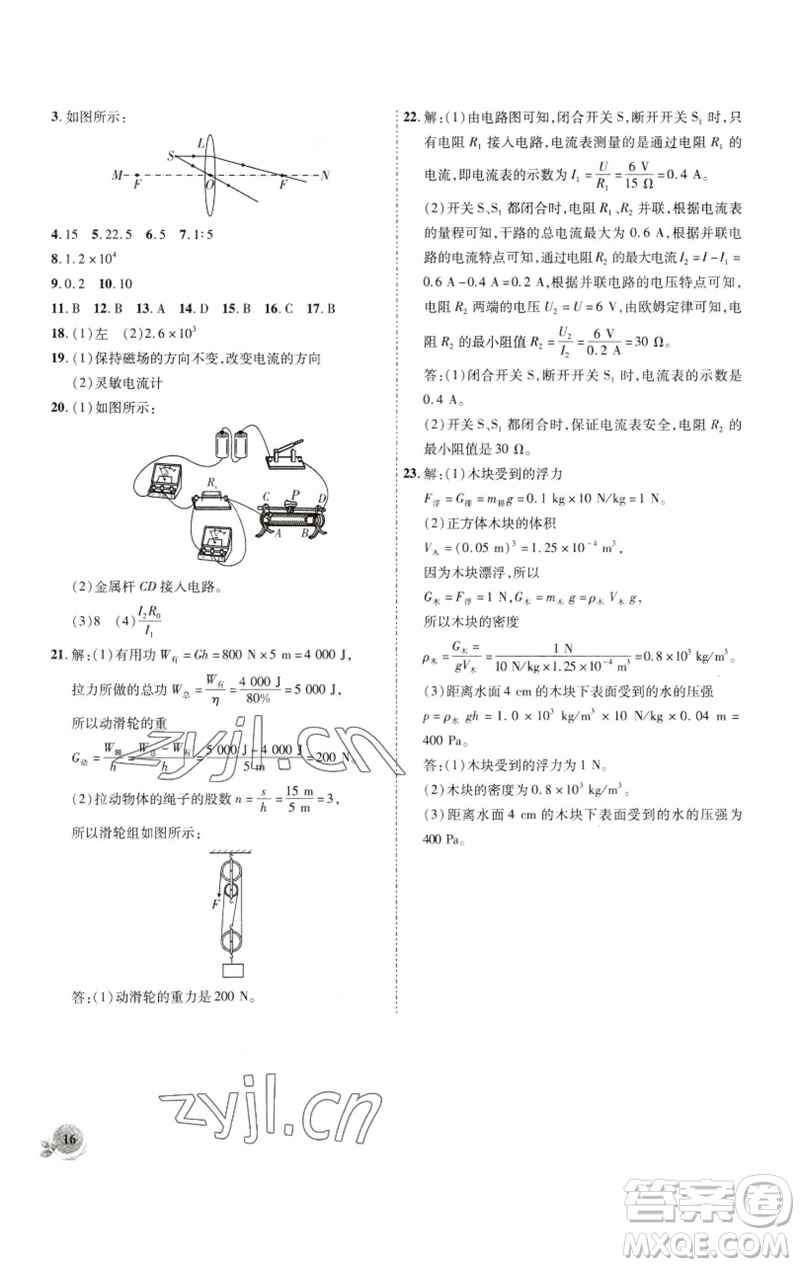 安徽大學(xué)出版社2023創(chuàng)新課堂創(chuàng)新作業(yè)本九年級物理下冊滬粵版參考答案