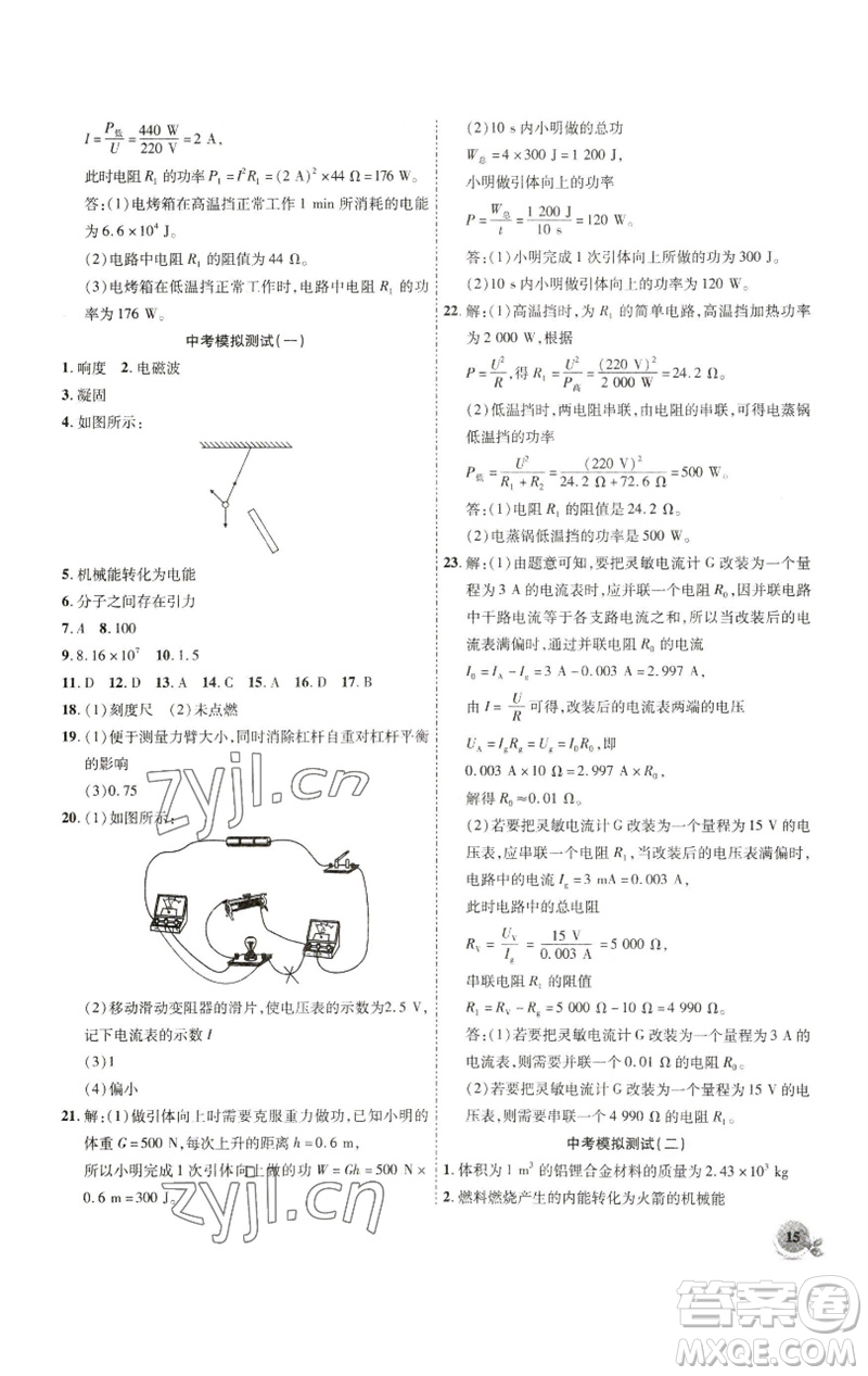 安徽大學(xué)出版社2023創(chuàng)新課堂創(chuàng)新作業(yè)本九年級物理下冊滬粵版參考答案