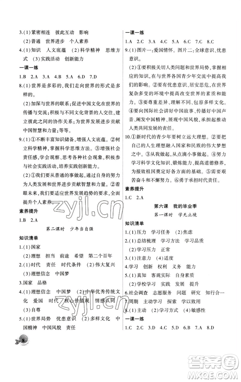 安徽大學(xué)出版社2023創(chuàng)新課堂創(chuàng)新作業(yè)本九年級道德與法治下冊部編版參考答案