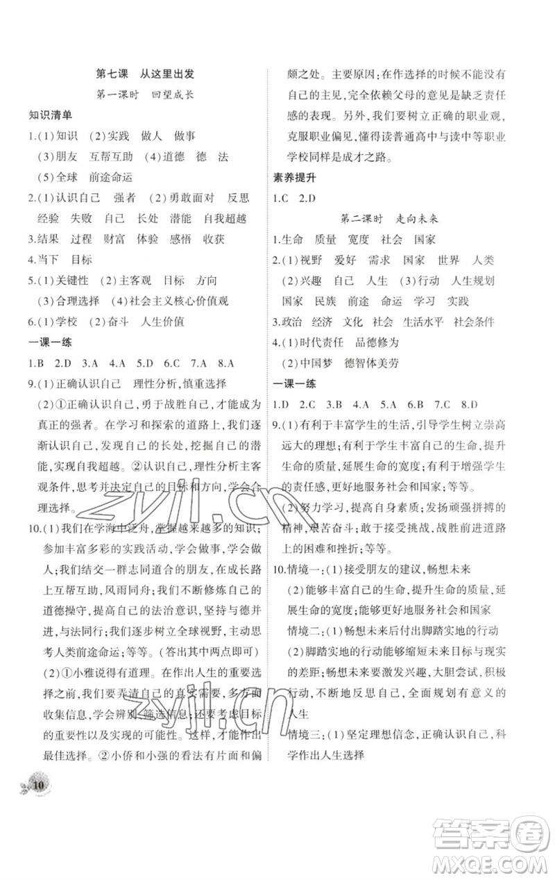 安徽大學(xué)出版社2023創(chuàng)新課堂創(chuàng)新作業(yè)本九年級道德與法治下冊部編版參考答案